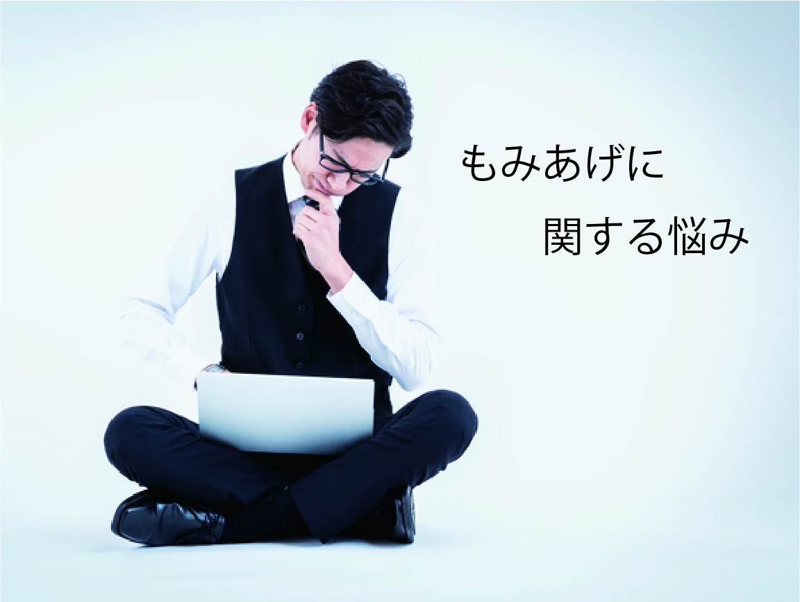 もみあげ脱毛悩み