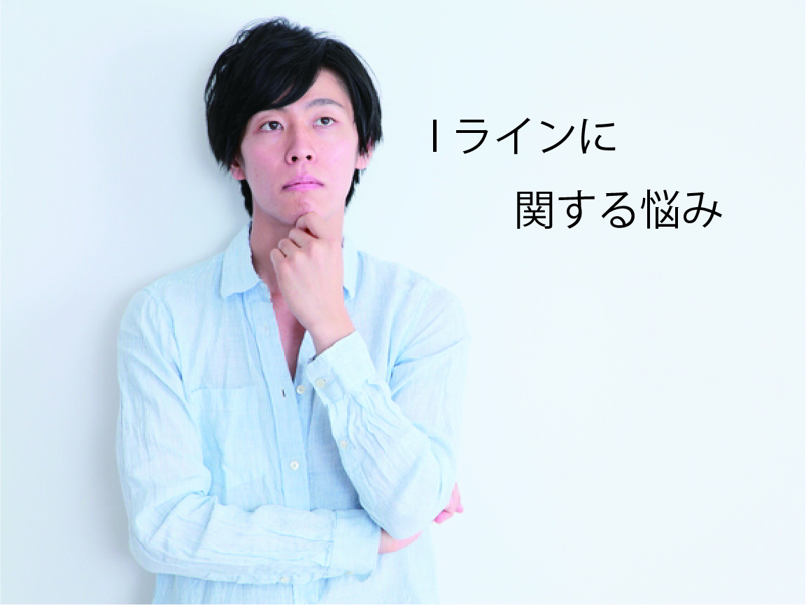 Iライン脱毛悩み
